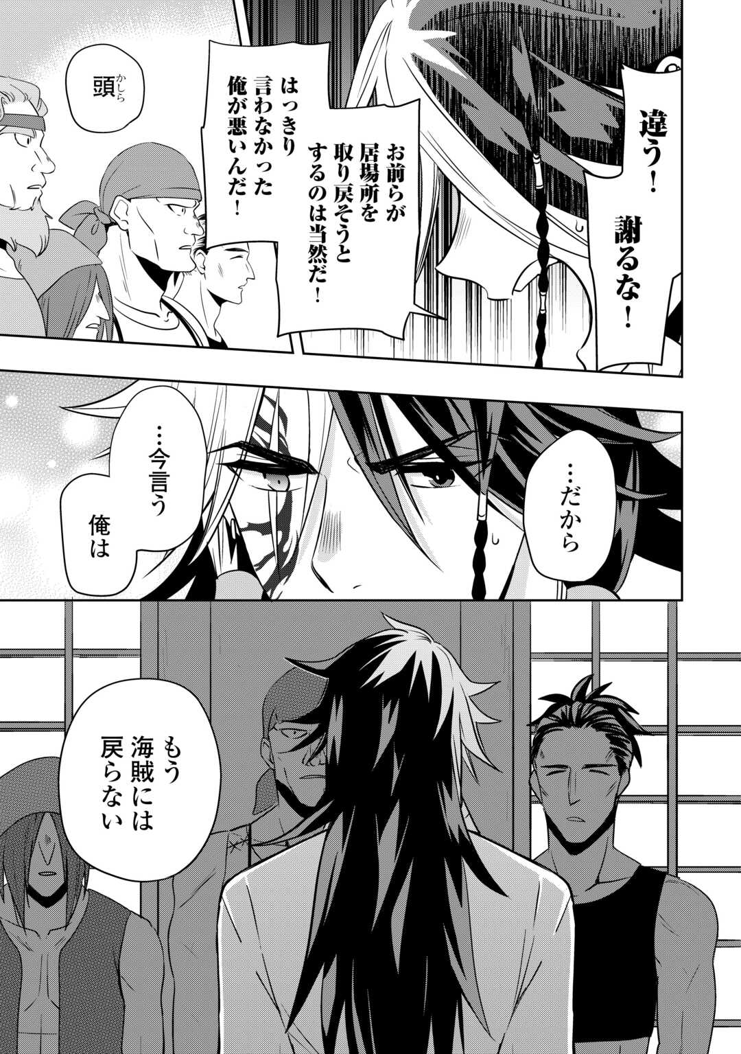 SONO MOFU CAFE TENSHU, MOTO SAIKYŌ KAIZOKU. Chapter 7.2 page 5 - nihonkuni.com