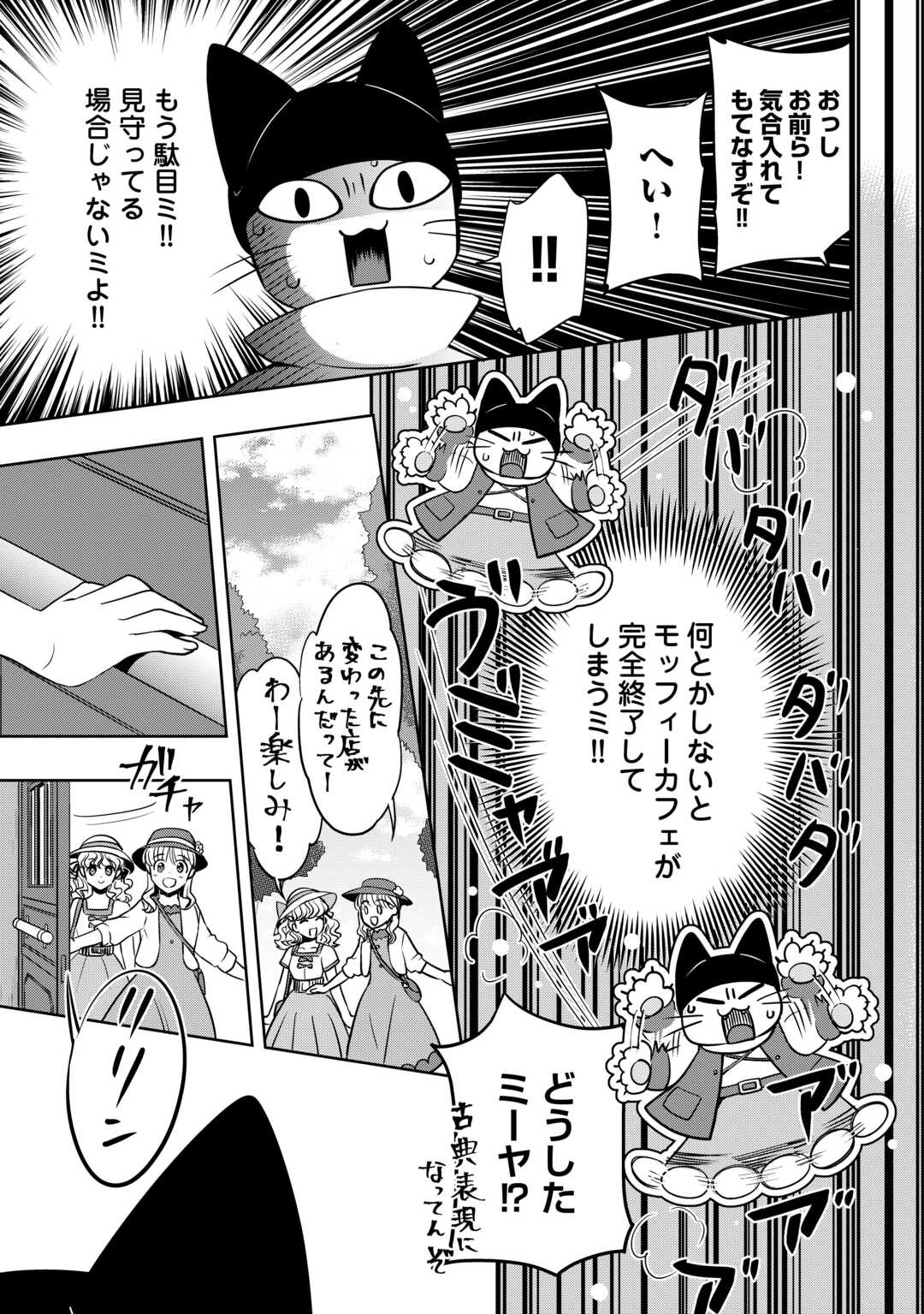 SONO MOFU CAFE TENSHU, MOTO SAIKYŌ KAIZOKU. Chapter 7.1 page 11 - nihonkuni.com