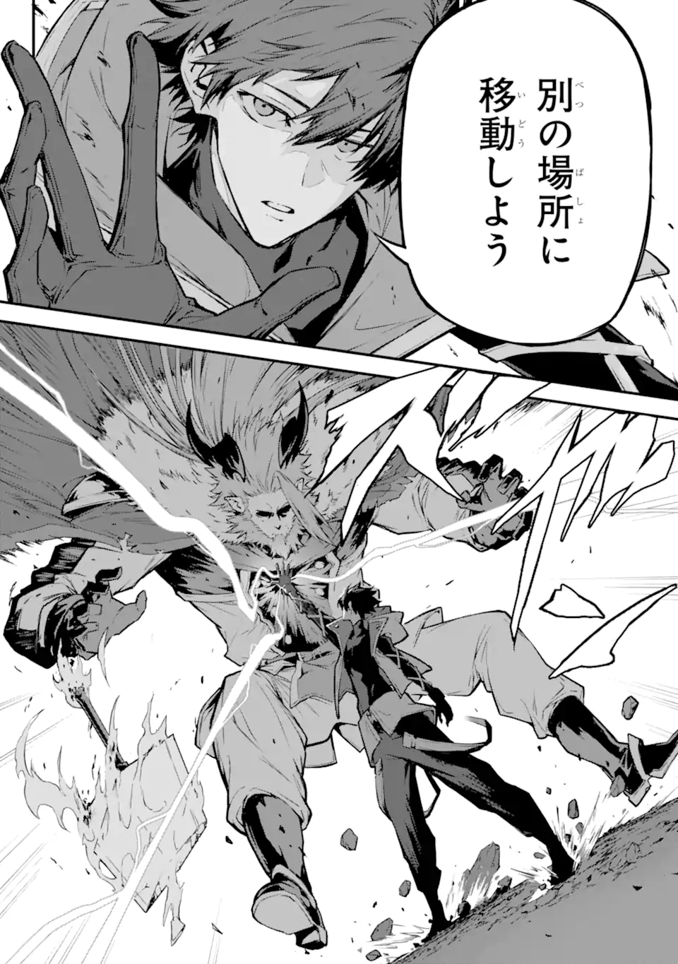 KAMIGOROSHI NO MAOU, SAIJAKU SHUZOKU NI TENSEI SHI SHIJOU SAIKYOU NI NARU Chapter 17.1 page 7 - nihonkuni.com