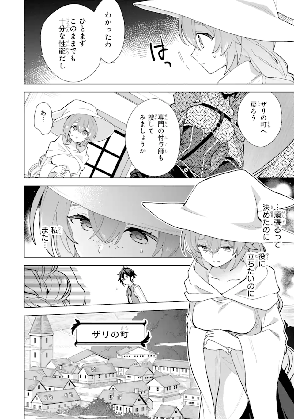 SAIBAI CHEAT DE SAIKYOU SAIEN - E, TADA NO KATEI SAIENDESU KEDO? Chap 25.1 - Pic 8