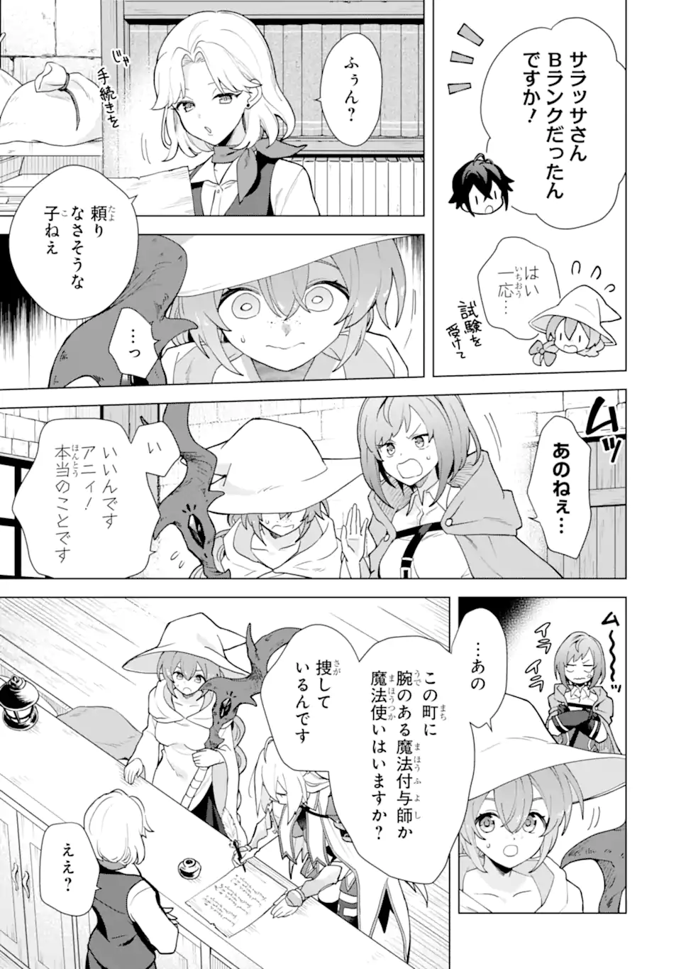 SAIBAI CHEAT DE SAIKYOU SAIEN - E, TADA NO KATEI SAIENDESU KEDO? Chap 25.1 - Pic 11