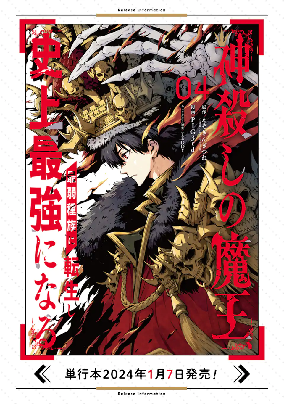 KAMIGOROSHI NO MAOU, SAIJAKU SHUZOKU NI TENSEI SHI SHIJOU SAIKYOU NI NARU Chapter 17.1 page 21 - nihonkuni.com