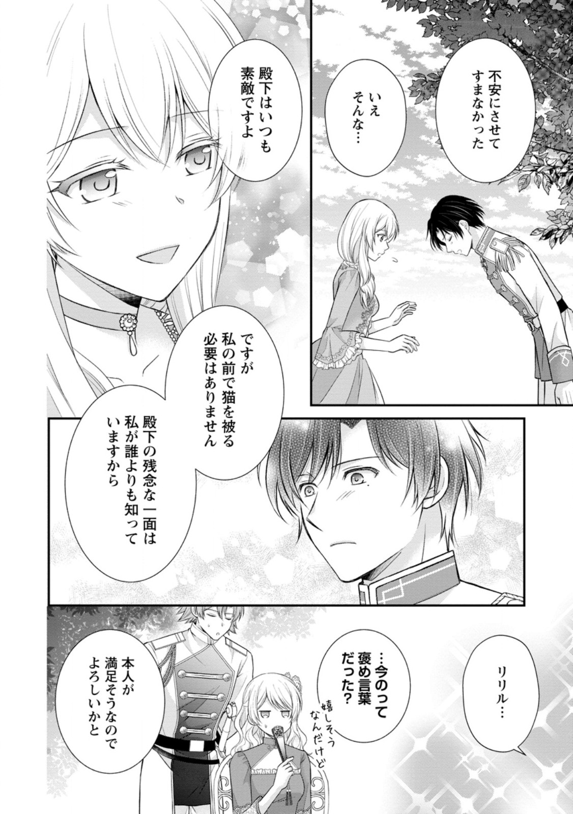 Read NOROI DE NEKO NI SARETA AKUNE, O TAISHI NI HIROWARERU Chapter 15.2 [High Quality / Full] - Page 6 - nicomanga.net