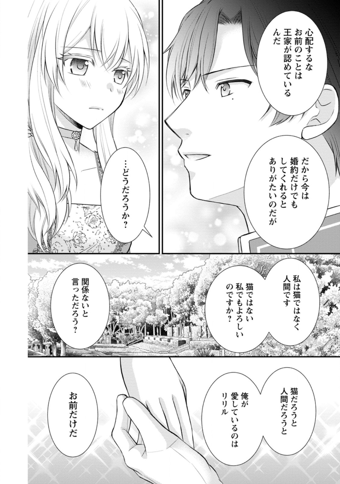 Read NOROI DE NEKO NI SARETA AKUNE, O TAISHI NI HIROWARERU Chapter 15.2 [High Quality / Full] - Page 10 - nicomanga.net