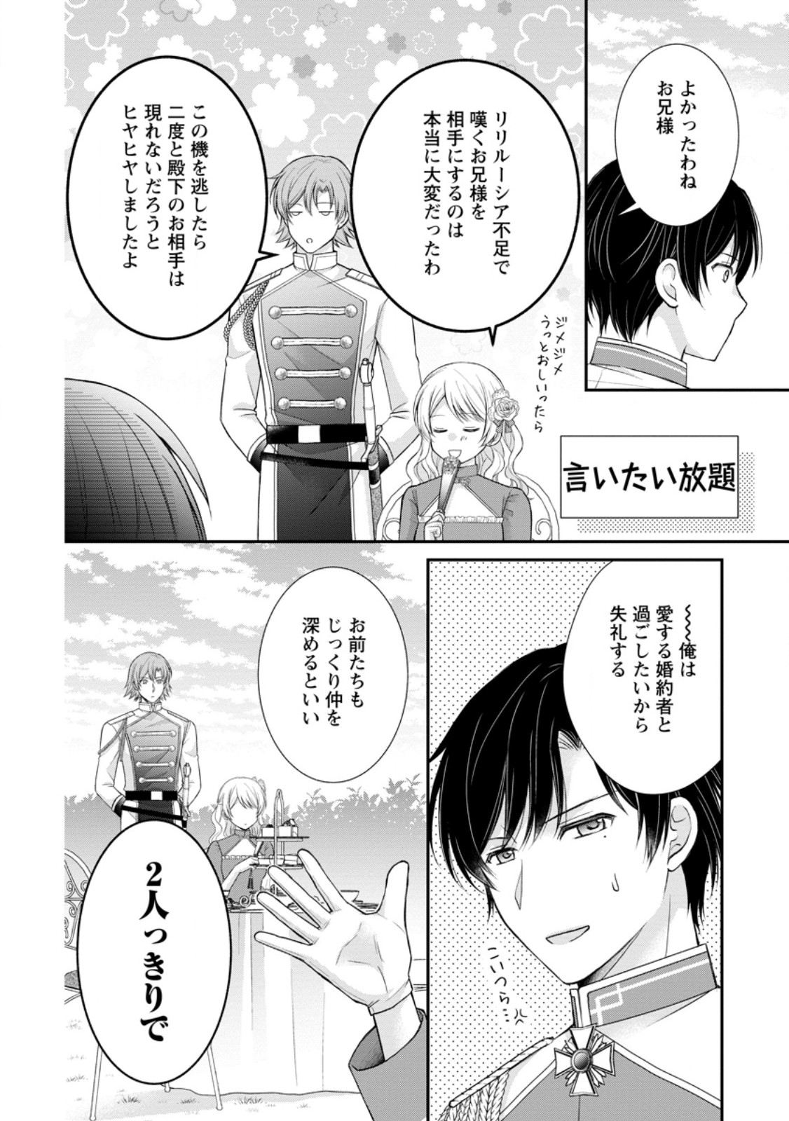 Read NOROI DE NEKO NI SARETA AKUNE, O TAISHI NI HIROWARERU Chapter 15.3 [High Quality / Full] - Page 2 - nicomanga.net