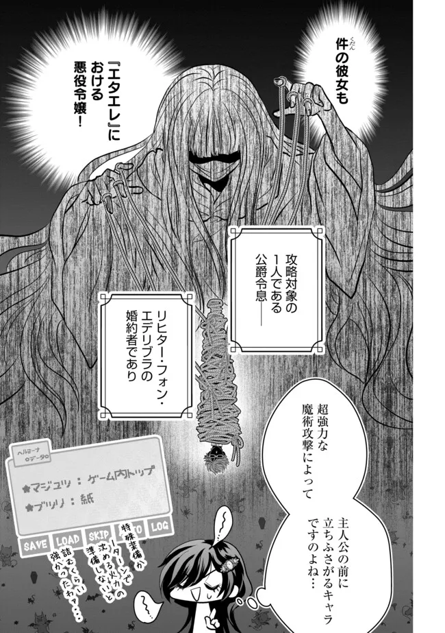 AKUYAKU TAIKUTSU REIJOU, SONO MIRYOKUCHI WA KANSUTO DESU! OTOME GAME NO HAMETSU FURAGU O KAIHISHITARA, ŌJI-SAMA YA KIZOKU REIJŌ NO MINASAMA NI SOMAWARETE Chapter 13.1 - Page 11