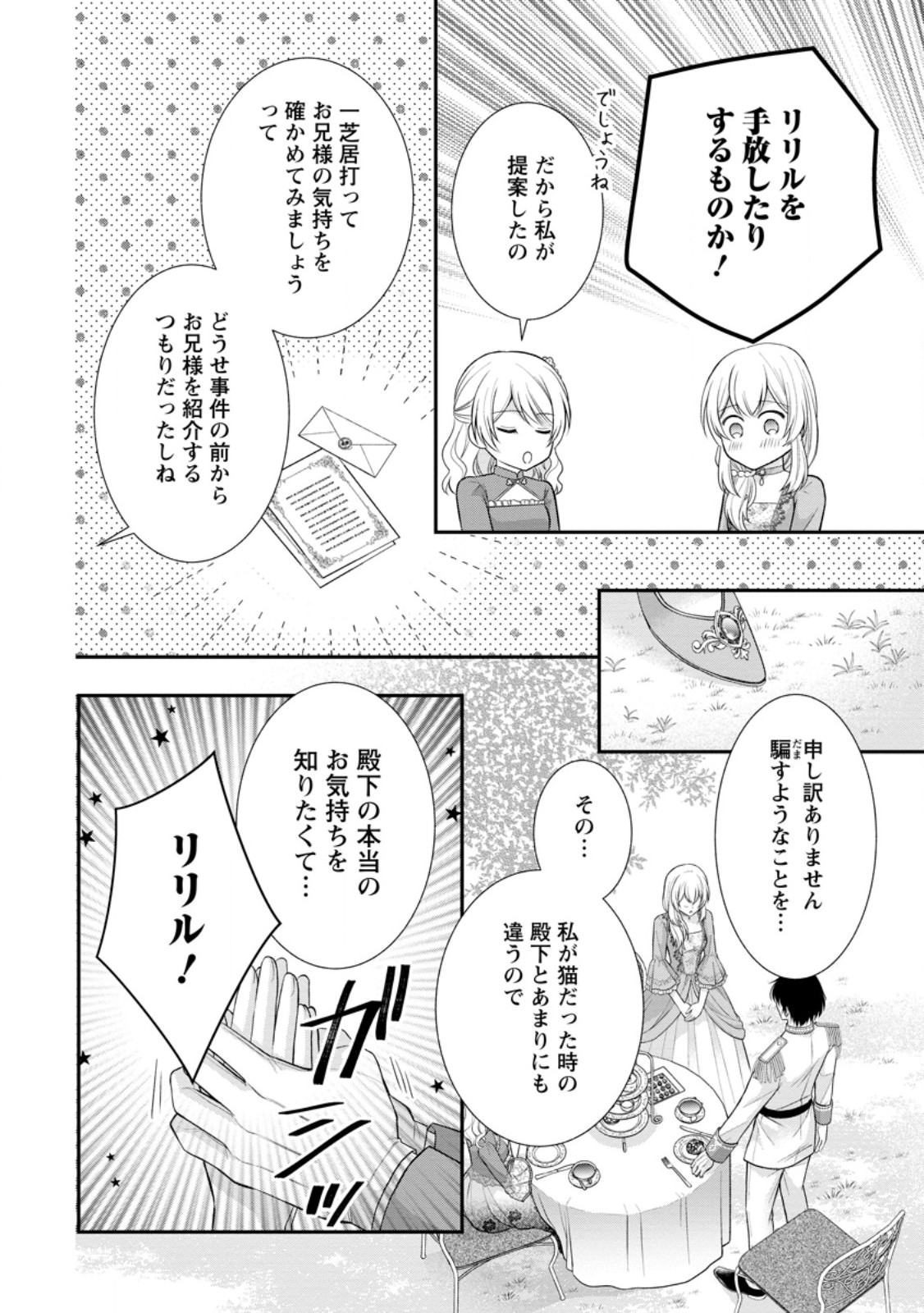 Read NOROI DE NEKO NI SARETA AKUNE, O TAISHI NI HIROWARERU Chapter 15.2 [High Quality / Full] - Page 4 - nicomanga.net