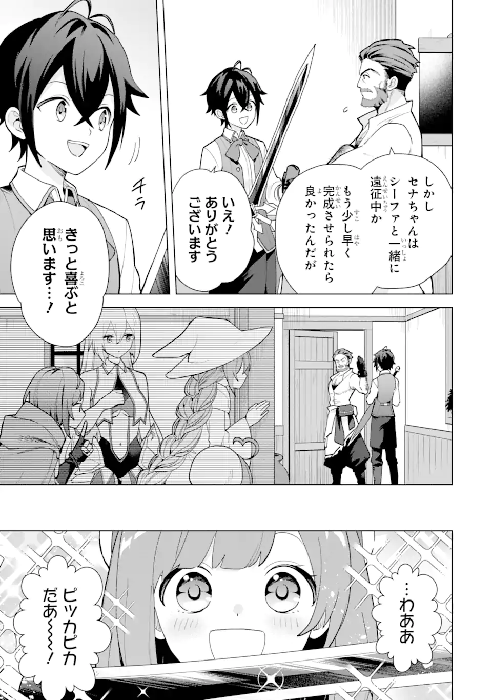 SAIBAI CHEAT DE SAIKYOU SAIEN - E, TADA NO KATEI SAIENDESU KEDO? Chap 25.1 - Pic 3