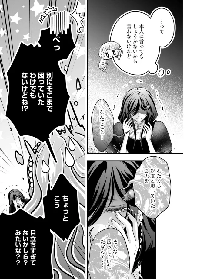 AKUYAKU TAIKUTSU REIJOU, SONO MIRYOKUCHI WA KANSUTO DESU! OTOME GAME NO HAMETSU FURAGU O KAIHISHITARA, ŌJI-SAMA YA KIZOKU REIJŌ NO MINASAMA NI SOMAWARETE Chapter 13.1 - Page 5