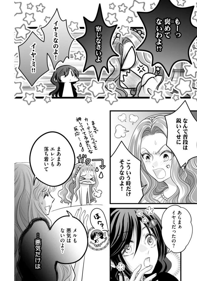 AKUYAKU TAIKUTSU REIJOU, SONO MIRYOKUCHI WA KANSUTO DESU! OTOME GAME NO HAMETSU FURAGU O KAIHISHITARA, ŌJI-SAMA YA KIZOKU REIJŌ NO MINASAMA NI SOMAWARETE Chapter 13.1 - Page 2