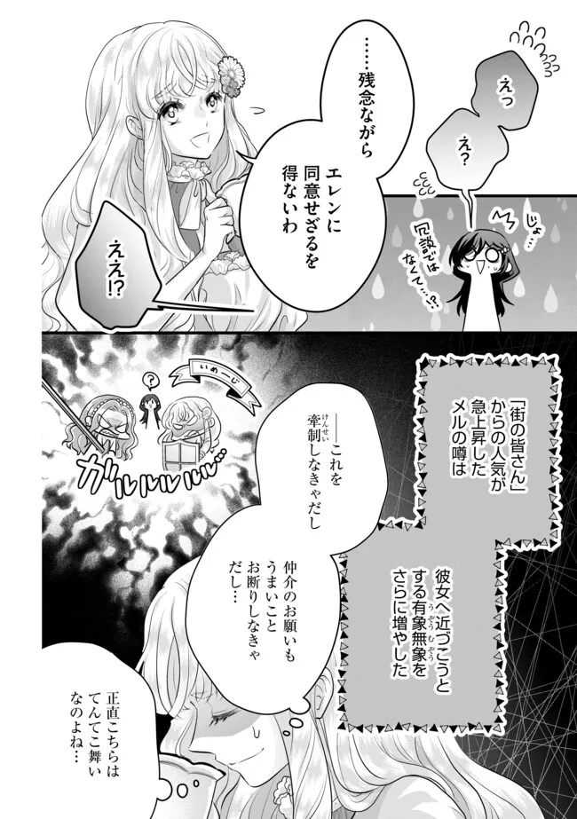 AKUYAKU TAIKUTSU REIJOU, SONO MIRYOKUCHI WA KANSUTO DESU! OTOME GAME NO HAMETSU FURAGU O KAIHISHITARA, ŌJI-SAMA YA KIZOKU REIJŌ NO MINASAMA NI SOMAWARETE Chapter 13.1 - Page 4