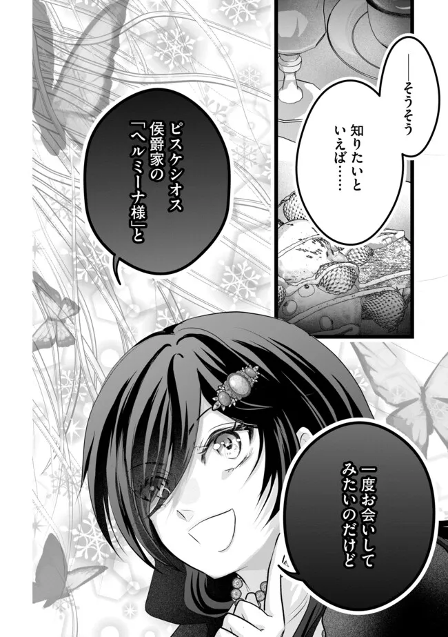 AKUYAKU TAIKUTSU REIJOU, SONO MIRYOKUCHI WA KANSUTO DESU! OTOME GAME NO HAMETSU FURAGU O KAIHISHITARA, ŌJI-SAMA YA KIZOKU REIJŌ NO MINASAMA NI SOMAWARETE Chapter 13.1 - Page 8