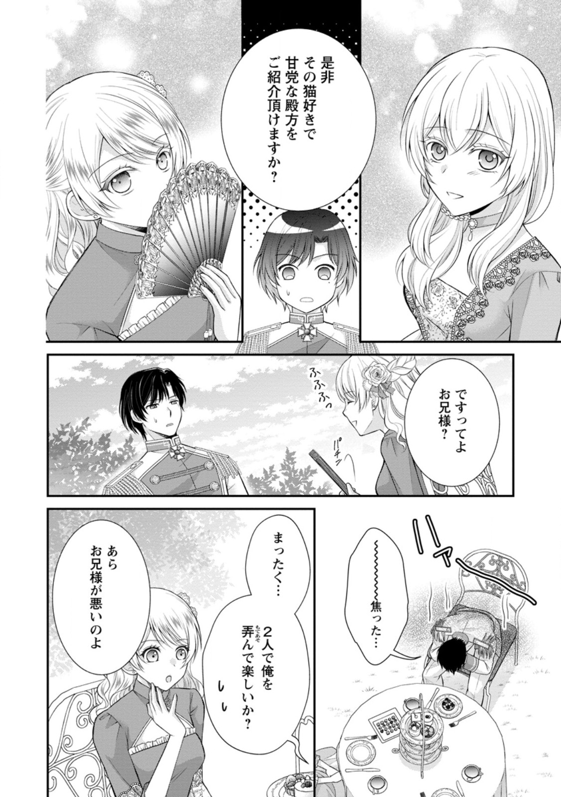 Read NOROI DE NEKO NI SARETA AKUNE, O TAISHI NI HIROWARERU Chapter 15.2 [High Quality / Full] - Page 2 - nicomanga.net