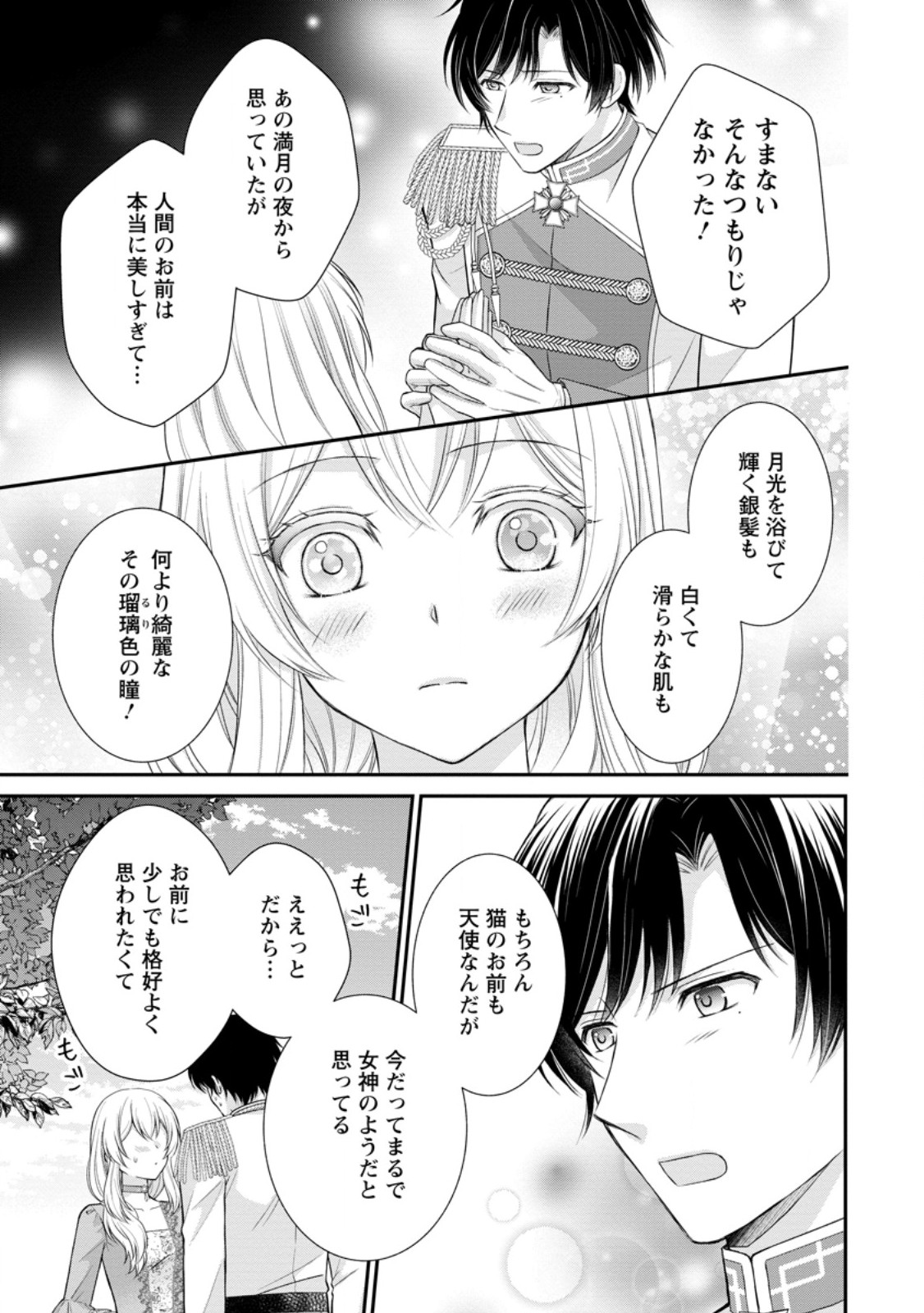 Read NOROI DE NEKO NI SARETA AKUNE, O TAISHI NI HIROWARERU Chapter 15.2 [High Quality / Full] - Page 5 - nicomanga.net