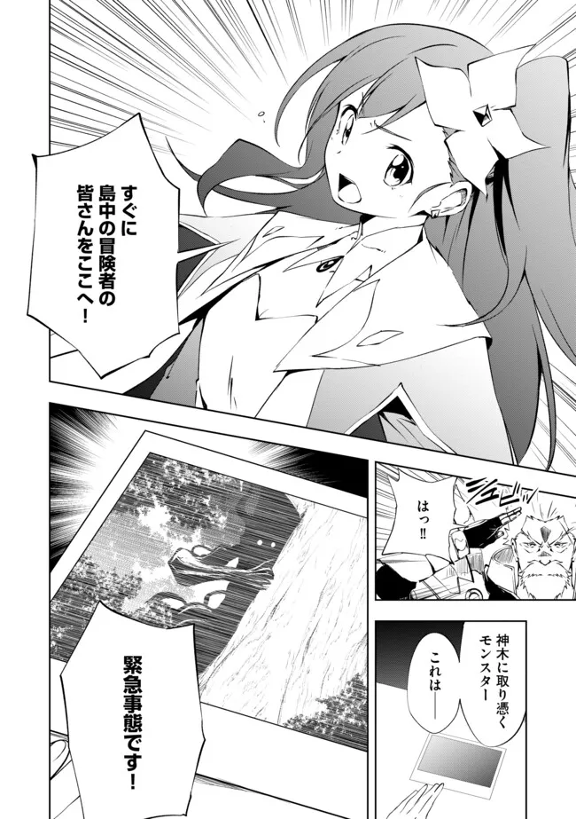 "ZAKO NI HA TANYA GA ONIAIDA WWW" TO IWARETA TANYA LEVEL 9999 NO ORE, TSUIHO SARETANODE BOKEN SHA NI TENSHOKU SURU SAIKYO BUKI DE MUSO SHINAGARA GUILD DE TANOSHIKU KURASHIMASU Chapter 15.2 - Page 12