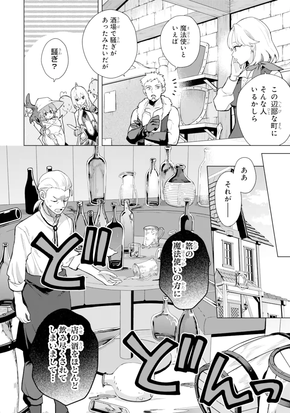 SAIBAI CHEAT DE SAIKYOU SAIEN - E, TADA NO KATEI SAIENDESU KEDO? Chap 25.1 - Pic 12