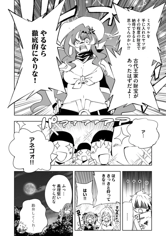 "ZAKO NI HA TANYA GA ONIAIDA WWW" TO IWARETA TANYA LEVEL 9999 NO ORE, TSUIHO SARETANODE BOKEN SHA NI TENSHOKU SURU SAIKYO BUKI DE MUSO SHINAGARA GUILD DE TANOSHIKU KURASHIMASU Chapter 15.2 - Page 10
