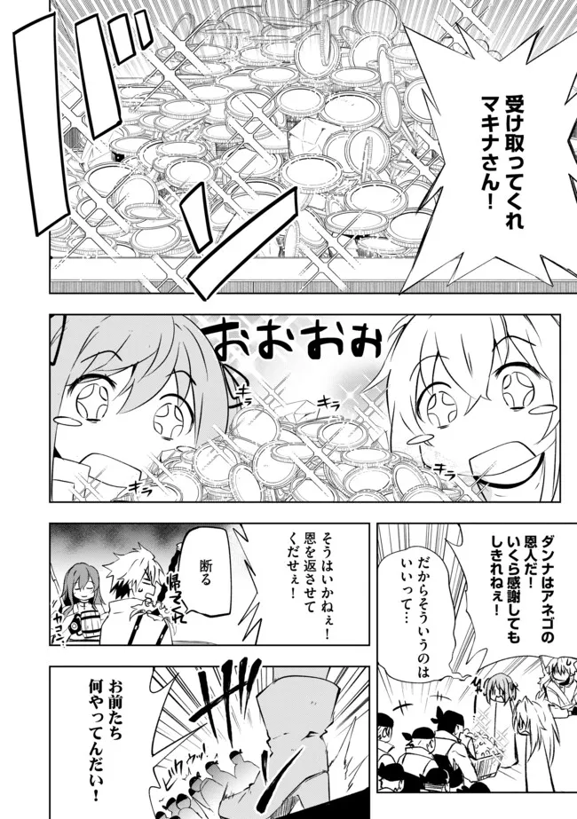 "ZAKO NI HA TANYA GA ONIAIDA WWW" TO IWARETA TANYA LEVEL 9999 NO ORE, TSUIHO SARETANODE BOKEN SHA NI TENSHOKU SURU SAIKYO BUKI DE MUSO SHINAGARA GUILD DE TANOSHIKU KURASHIMASU Chapter 15.2 - Page 8