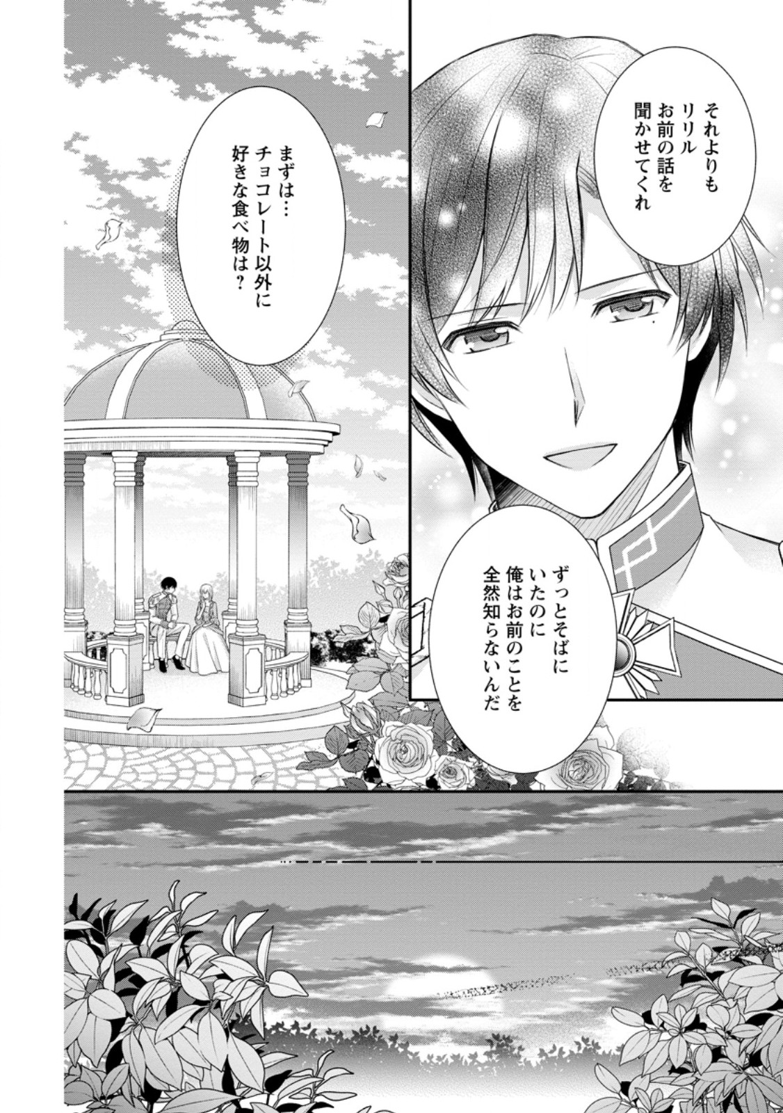 Read NOROI DE NEKO NI SARETA AKUNE, O TAISHI NI HIROWARERU Chapter 15.3 [High Quality / Full] - Page 4 - nicomanga.net