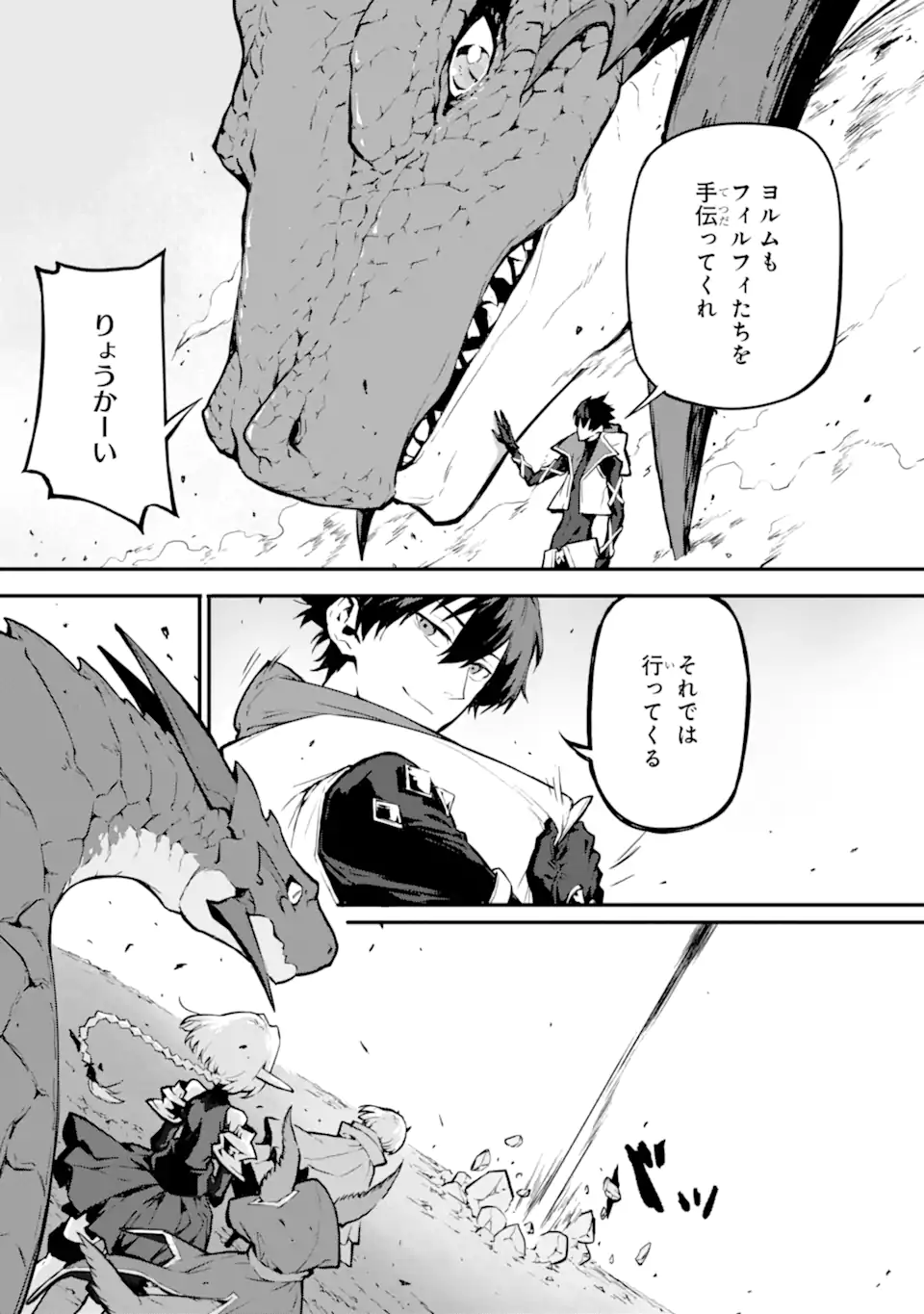 KAMIGOROSHI NO MAOU, SAIJAKU SHUZOKU NI TENSEI SHI SHIJOU SAIKYOU NI NARU Chapter 17.1 page 11 - nihonkuni.com