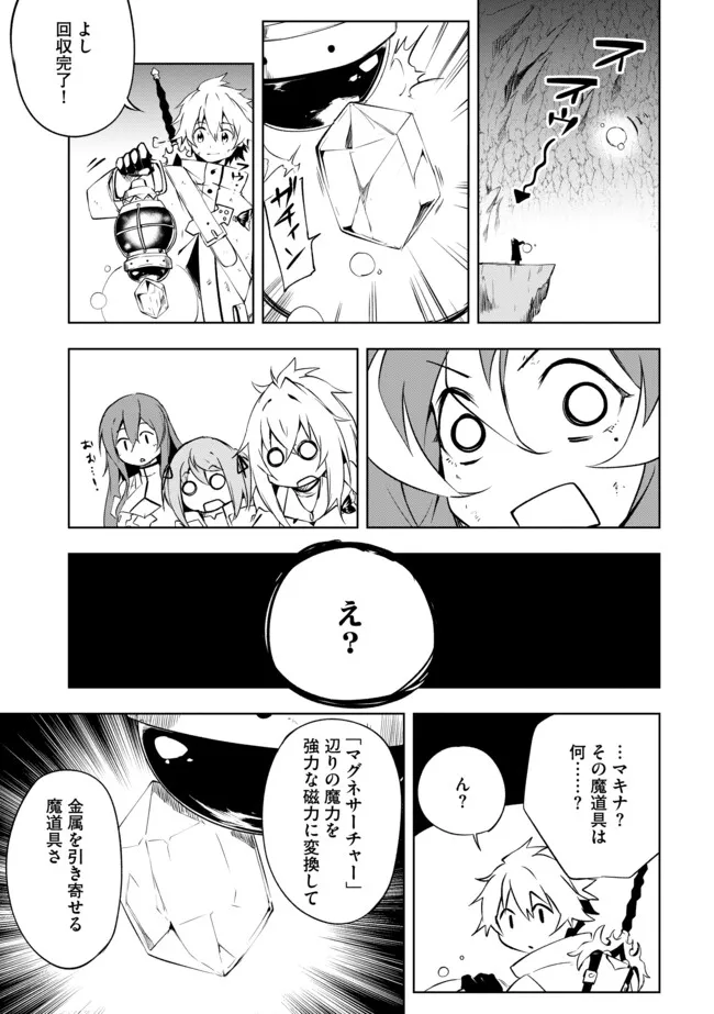"ZAKO NI HA TANYA GA ONIAIDA WWW" TO IWARETA TANYA LEVEL 9999 NO ORE, TSUIHO SARETANODE BOKEN SHA NI TENSHOKU SURU SAIKYO BUKI DE MUSO SHINAGARA GUILD DE TANOSHIKU KURASHIMASU Chapter 15.2 - Page 5