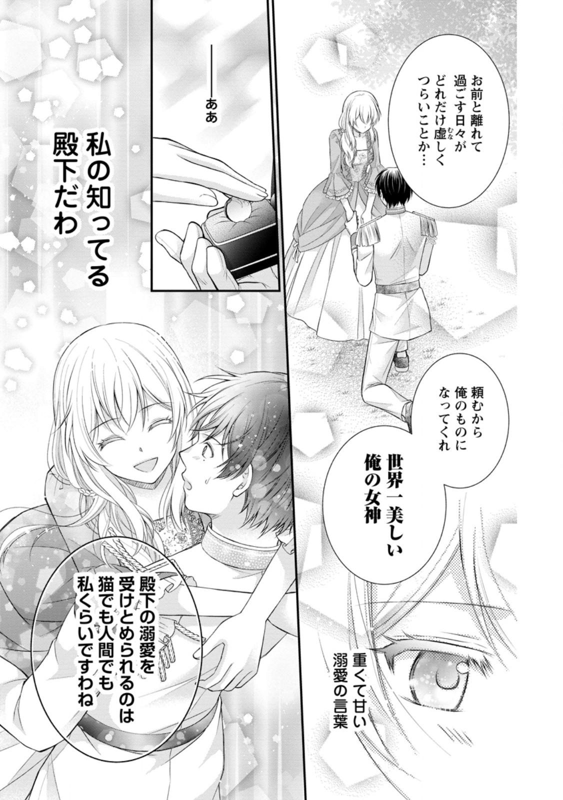 Read NOROI DE NEKO NI SARETA AKUNE, O TAISHI NI HIROWARERU Chapter 15.3 [High Quality / Full] - Page 1 - nicomanga.net