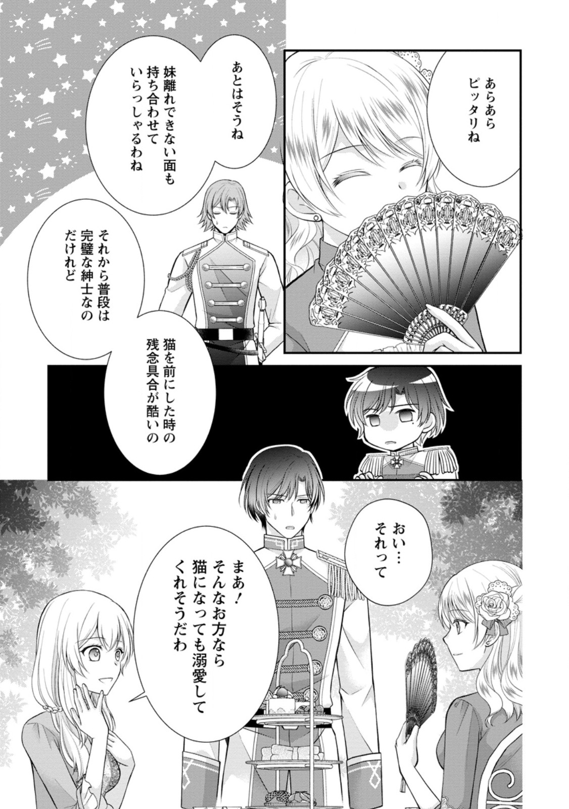 Read NOROI DE NEKO NI SARETA AKUNE, O TAISHI NI HIROWARERU Chapter 15.2 [High Quality / Full] - Page 1 - nicomanga.net