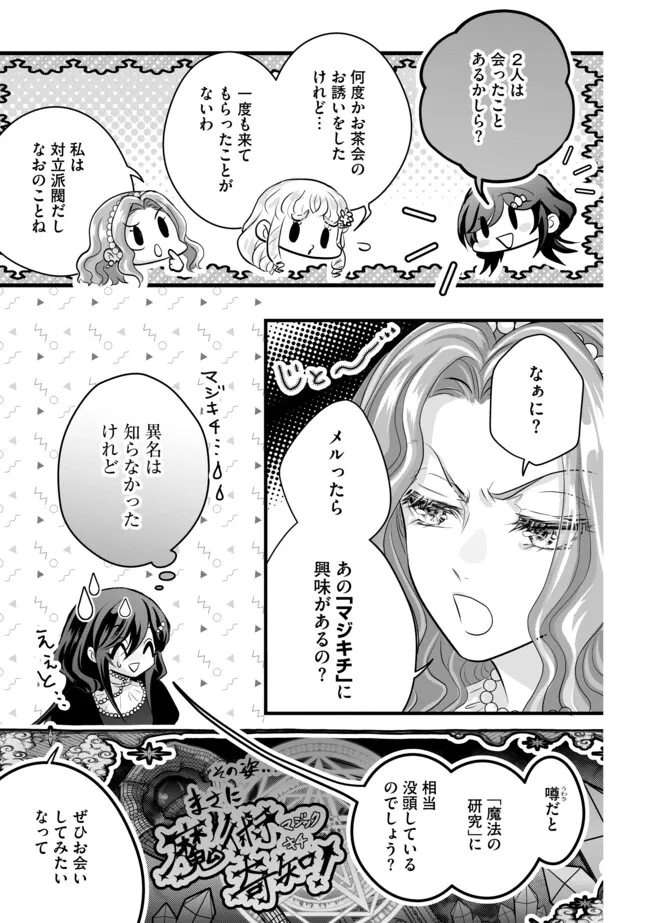 AKUYAKU TAIKUTSU REIJOU, SONO MIRYOKUCHI WA KANSUTO DESU! OTOME GAME NO HAMETSU FURAGU O KAIHISHITARA, ŌJI-SAMA YA KIZOKU REIJŌ NO MINASAMA NI SOMAWARETE Chapter 13.1 - Page 9