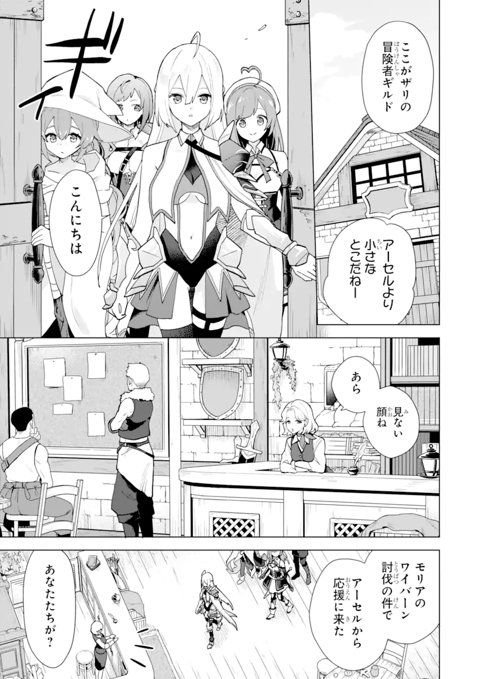 SAIBAI CHEAT DE SAIKYOU SAIEN - E, TADA NO KATEI SAIENDESU KEDO? Chap 25.1 - Pic 9