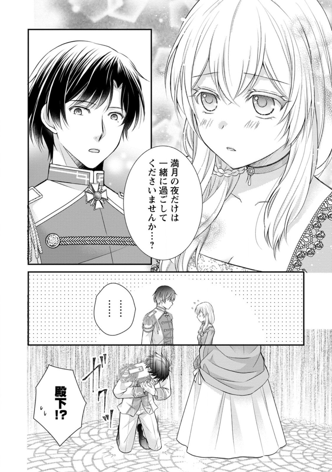 Read NOROI DE NEKO NI SARETA AKUNE, O TAISHI NI HIROWARERU Chapter 15.3 [High Quality / Full] - Page 6 - nicomanga.net