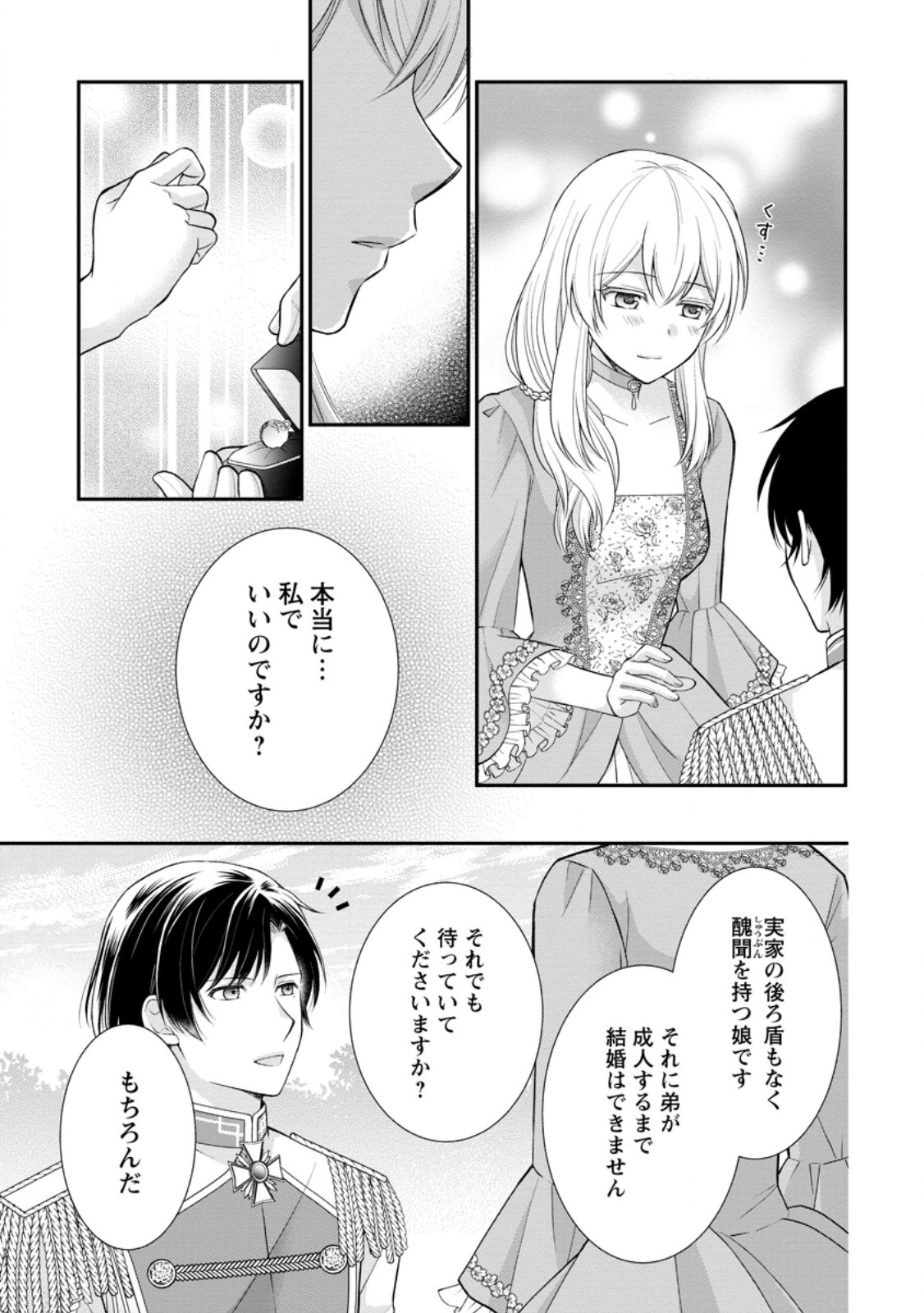 Read NOROI DE NEKO NI SARETA AKUNE, O TAISHI NI HIROWARERU Chapter 15.2 [High Quality / Full] - Page 9 - nicomanga.net