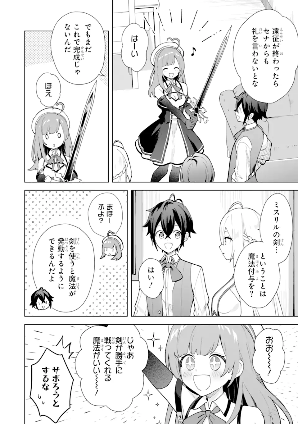 SAIBAI CHEAT DE SAIKYOU SAIEN - E, TADA NO KATEI SAIENDESU KEDO? Chap 25.1 - Pic 4