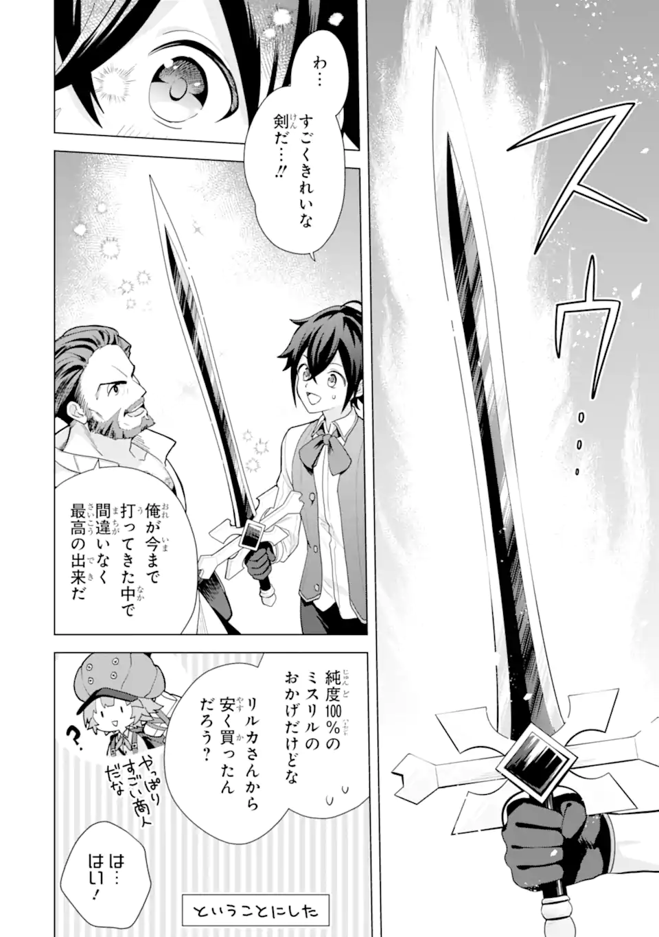 SAIBAI CHEAT DE SAIKYOU SAIEN - E, TADA NO KATEI SAIENDESU KEDO? Chap 25.1 - Pic 2