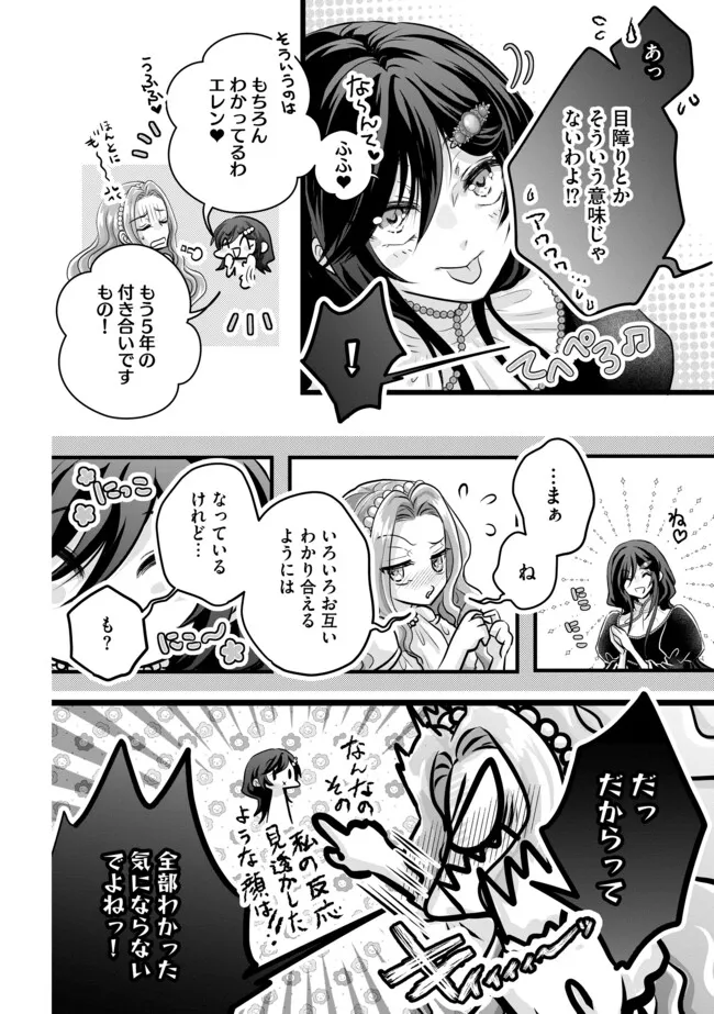 AKUYAKU TAIKUTSU REIJOU, SONO MIRYOKUCHI WA KANSUTO DESU! OTOME GAME NO HAMETSU FURAGU O KAIHISHITARA, ŌJI-SAMA YA KIZOKU REIJŌ NO MINASAMA NI SOMAWARETE Chapter 13.1 - Page 6
