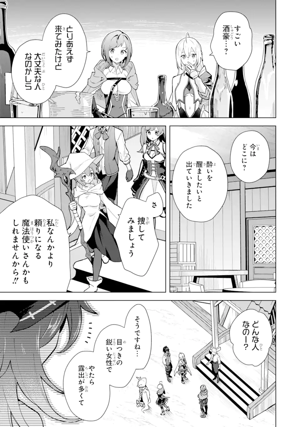 SAIBAI CHEAT DE SAIKYOU SAIEN - E, TADA NO KATEI SAIENDESU KEDO? Chap 25.1 - Pic 13