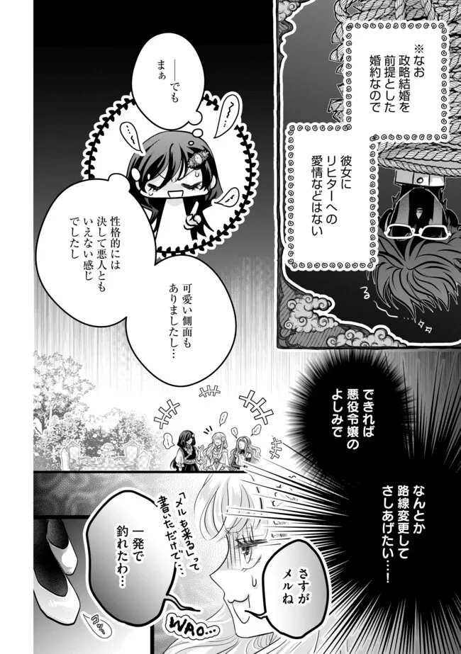 AKUYAKU TAIKUTSU REIJOU, SONO MIRYOKUCHI WA KANSUTO DESU! OTOME GAME NO HAMETSU FURAGU O KAIHISHITARA, ŌJI-SAMA YA KIZOKU REIJŌ NO MINASAMA NI SOMAWARETE Chapter 13.1 - Page 12