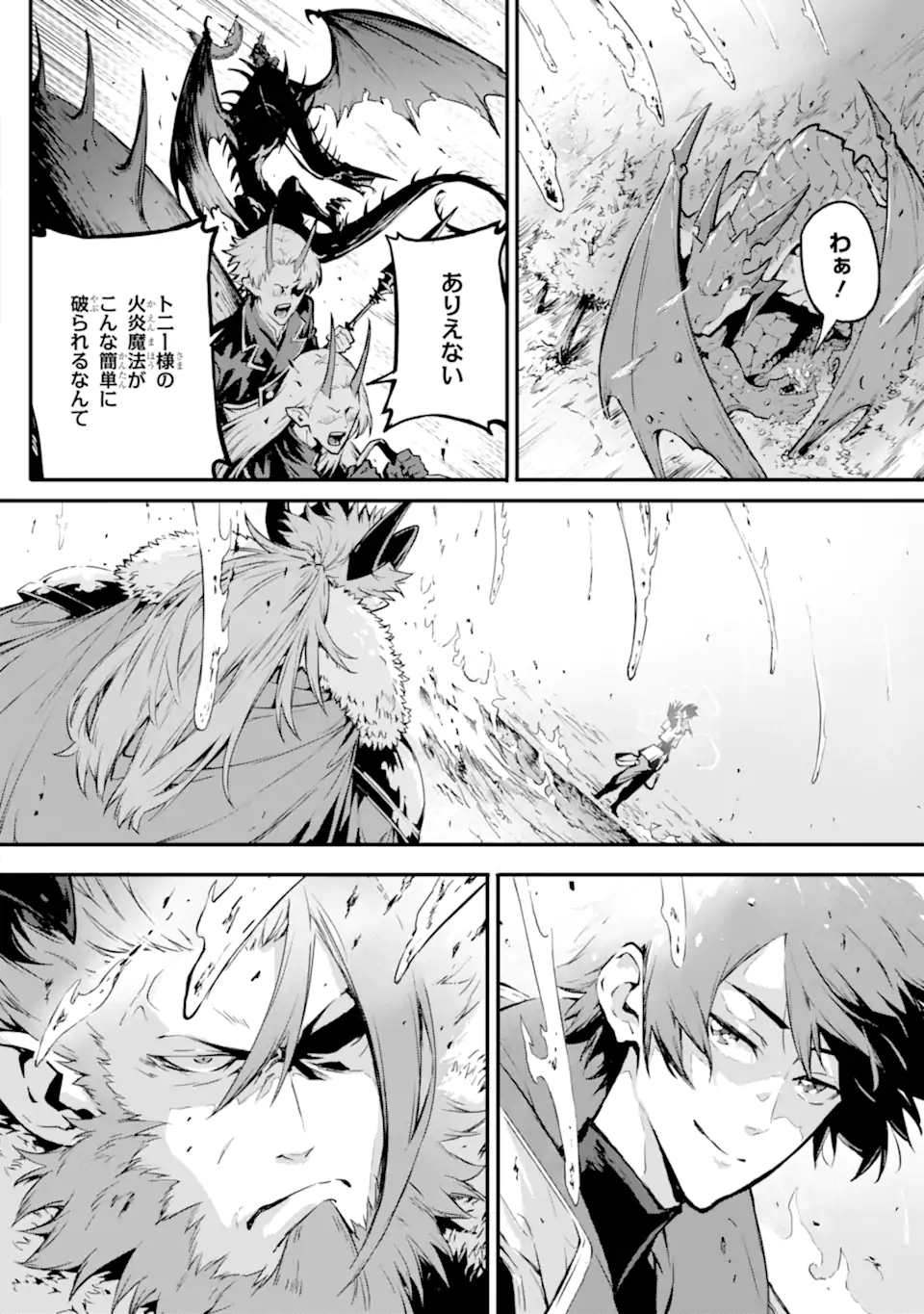 KAMIGOROSHI NO MAOU, SAIJAKU SHUZOKU NI TENSEI SHI SHIJOU SAIKYOU NI NARU Chapter 17.1 page 4 - nihonkuni.com
