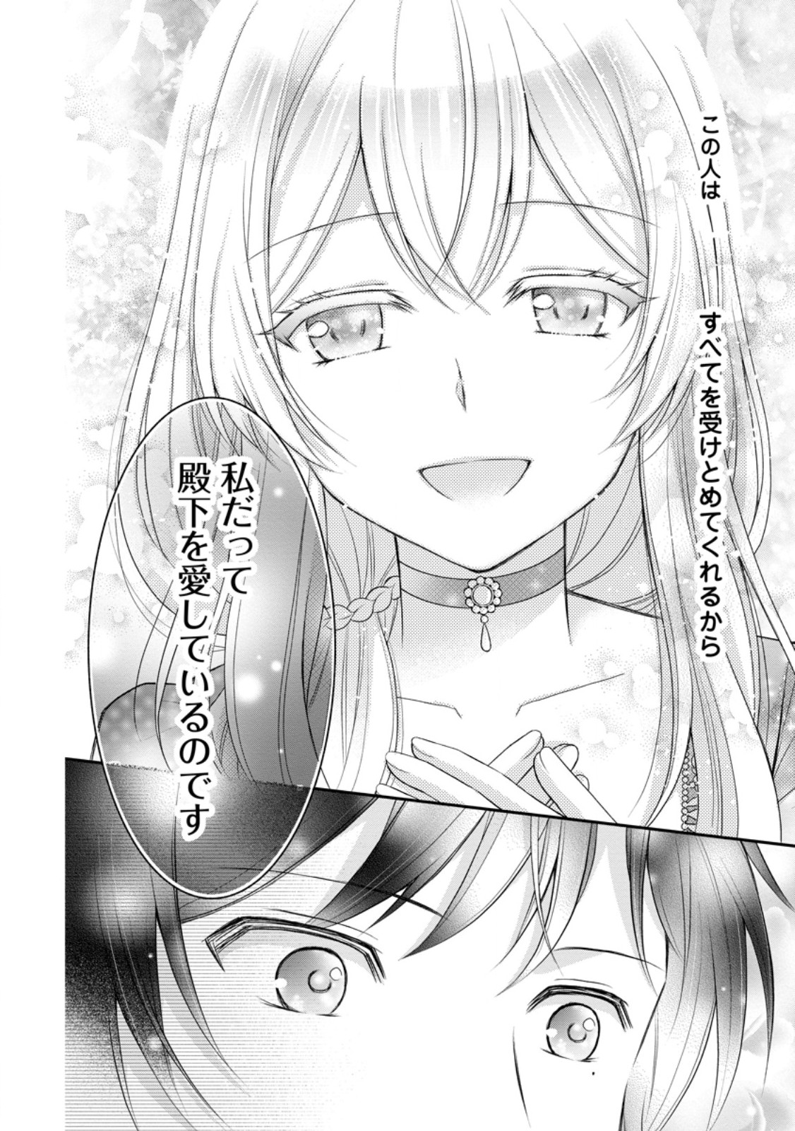Read NOROI DE NEKO NI SARETA AKUNE, O TAISHI NI HIROWARERU Chapter 15.3 [High Quality / Full] - Page 8 - nicomanga.net