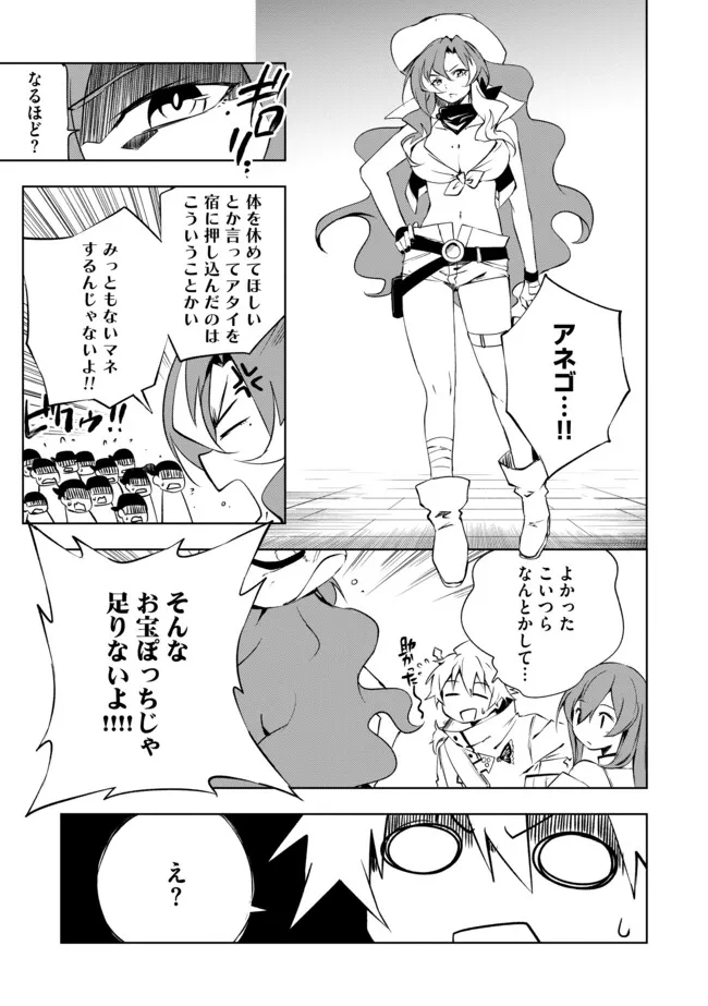 "ZAKO NI HA TANYA GA ONIAIDA WWW" TO IWARETA TANYA LEVEL 9999 NO ORE, TSUIHO SARETANODE BOKEN SHA NI TENSHOKU SURU SAIKYO BUKI DE MUSO SHINAGARA GUILD DE TANOSHIKU KURASHIMASU Chapter 15.2 - Page 9