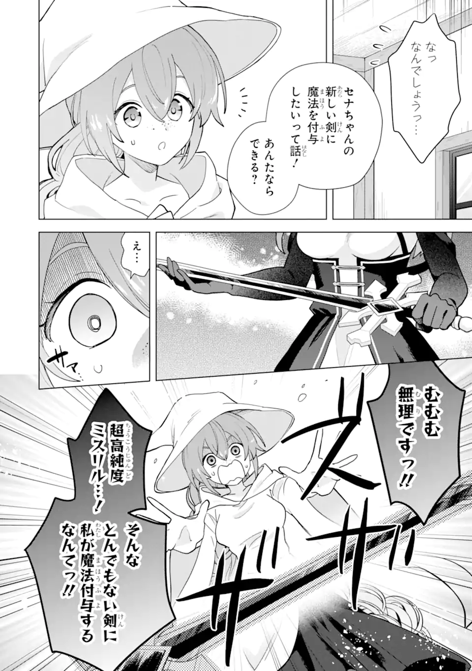 SAIBAI CHEAT DE SAIKYOU SAIEN - E, TADA NO KATEI SAIENDESU KEDO? Chap 25.1 - Pic 6