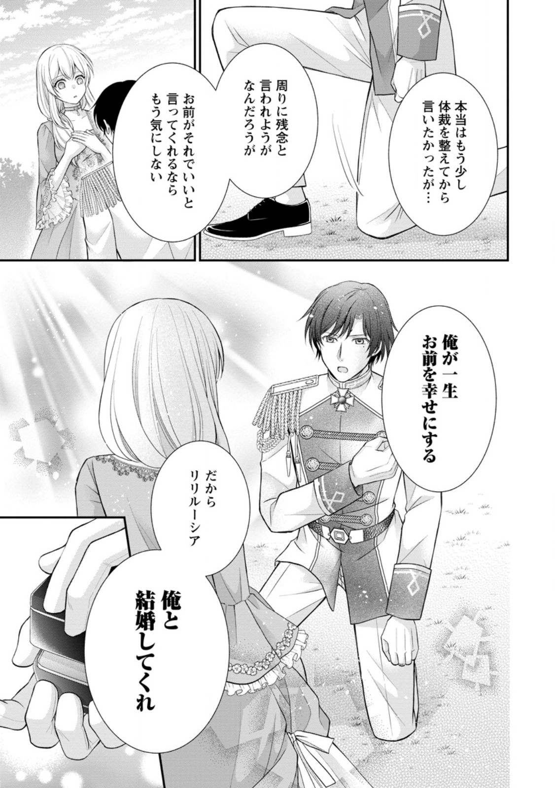 Read NOROI DE NEKO NI SARETA AKUNE, O TAISHI NI HIROWARERU Chapter 15.2 [High Quality / Full] - Page 7 - nicomanga.net