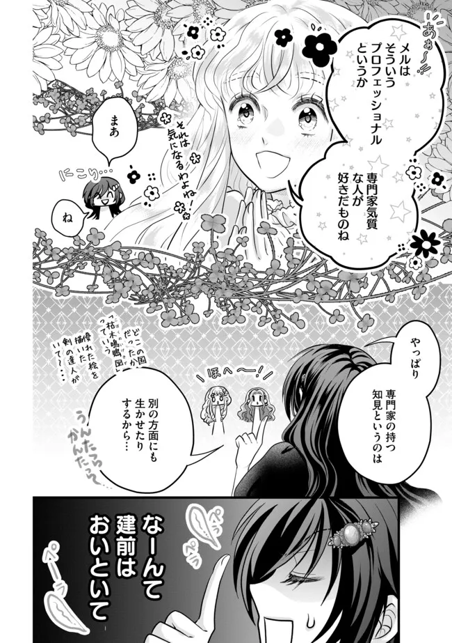 AKUYAKU TAIKUTSU REIJOU, SONO MIRYOKUCHI WA KANSUTO DESU! OTOME GAME NO HAMETSU FURAGU O KAIHISHITARA, ŌJI-SAMA YA KIZOKU REIJŌ NO MINASAMA NI SOMAWARETE Chapter 13.1 - Page 10