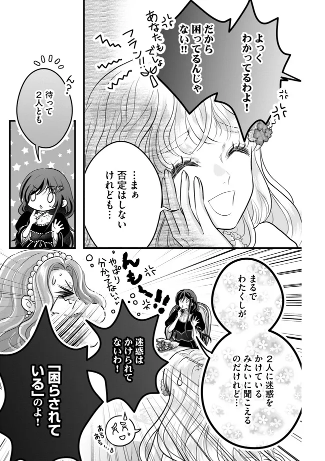 AKUYAKU TAIKUTSU REIJOU, SONO MIRYOKUCHI WA KANSUTO DESU! OTOME GAME NO HAMETSU FURAGU O KAIHISHITARA, ŌJI-SAMA YA KIZOKU REIJŌ NO MINASAMA NI SOMAWARETE Chapter 13.1 - Page 3