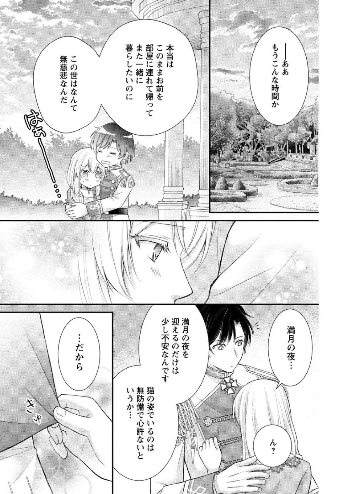 Read NOROI DE NEKO NI SARETA AKUNE, O TAISHI NI HIROWARERU Chapter 15.3 [High Quality / Full] - Page 5 - nicomanga.net