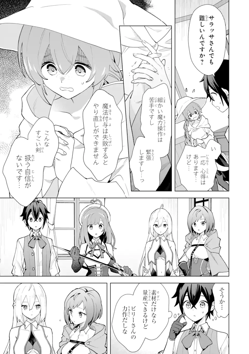 SAIBAI CHEAT DE SAIKYOU SAIEN - E, TADA NO KATEI SAIENDESU KEDO? Chap 25.1 - Pic 7
