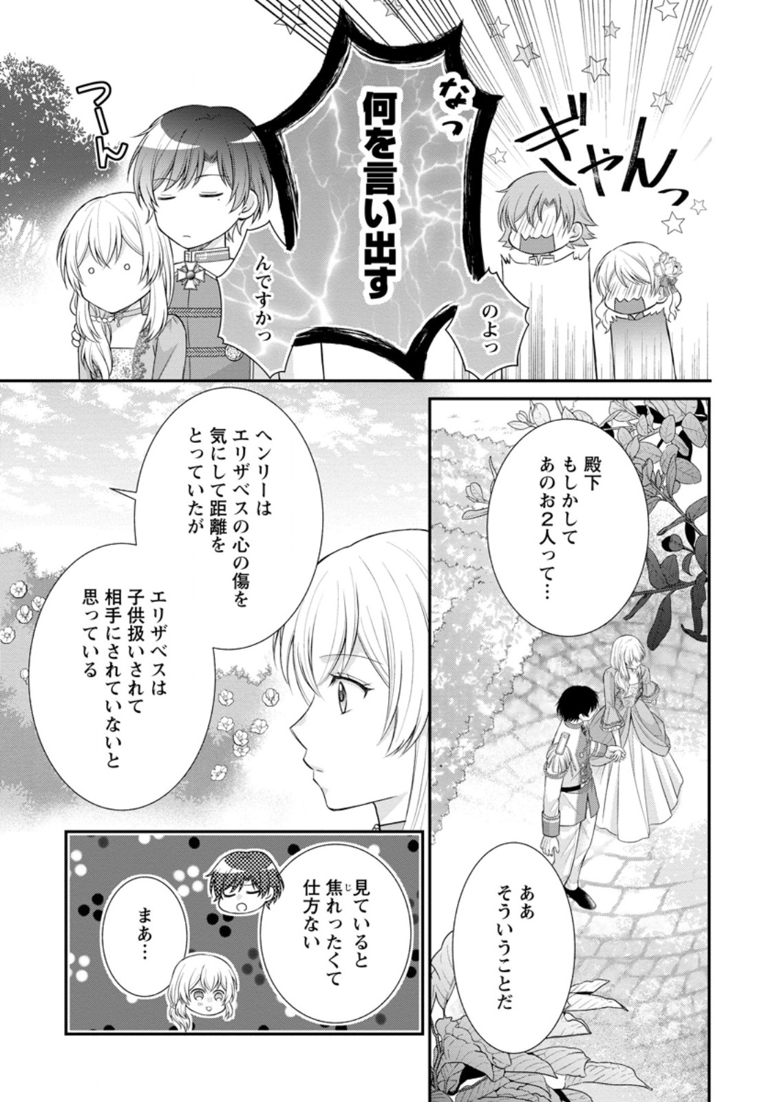 Read NOROI DE NEKO NI SARETA AKUNE, O TAISHI NI HIROWARERU Chapter 15.3 [High Quality / Full] - Page 3 - nicomanga.net