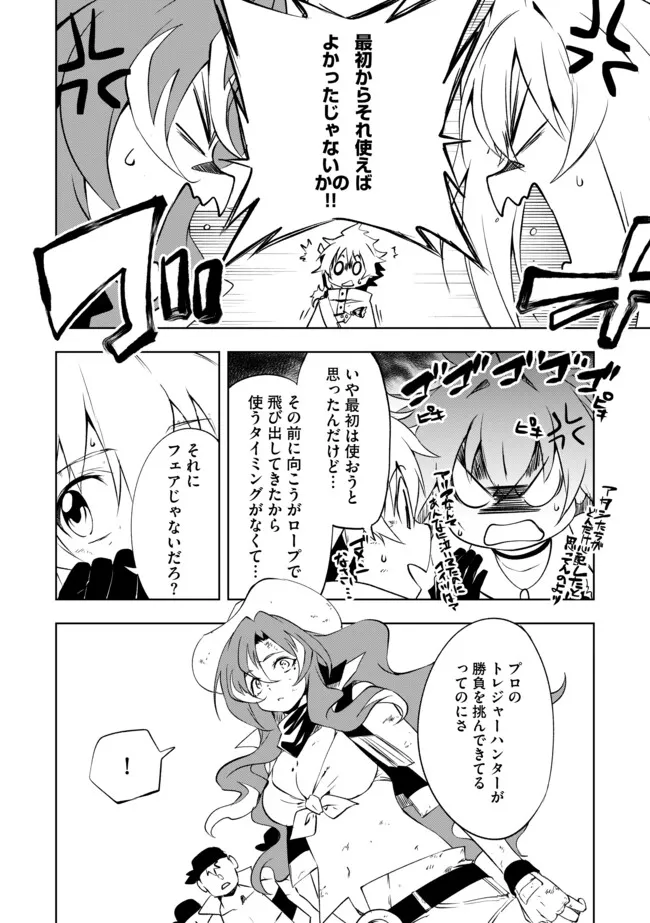 "ZAKO NI HA TANYA GA ONIAIDA WWW" TO IWARETA TANYA LEVEL 9999 NO ORE, TSUIHO SARETANODE BOKEN SHA NI TENSHOKU SURU SAIKYO BUKI DE MUSO SHINAGARA GUILD DE TANOSHIKU KURASHIMASU Chapter 15.2 - Page 6