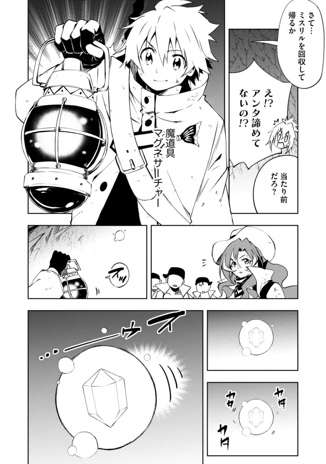 "ZAKO NI HA TANYA GA ONIAIDA WWW" TO IWARETA TANYA LEVEL 9999 NO ORE, TSUIHO SARETANODE BOKEN SHA NI TENSHOKU SURU SAIKYO BUKI DE MUSO SHINAGARA GUILD DE TANOSHIKU KURASHIMASU Chapter 15.2 - Page 4