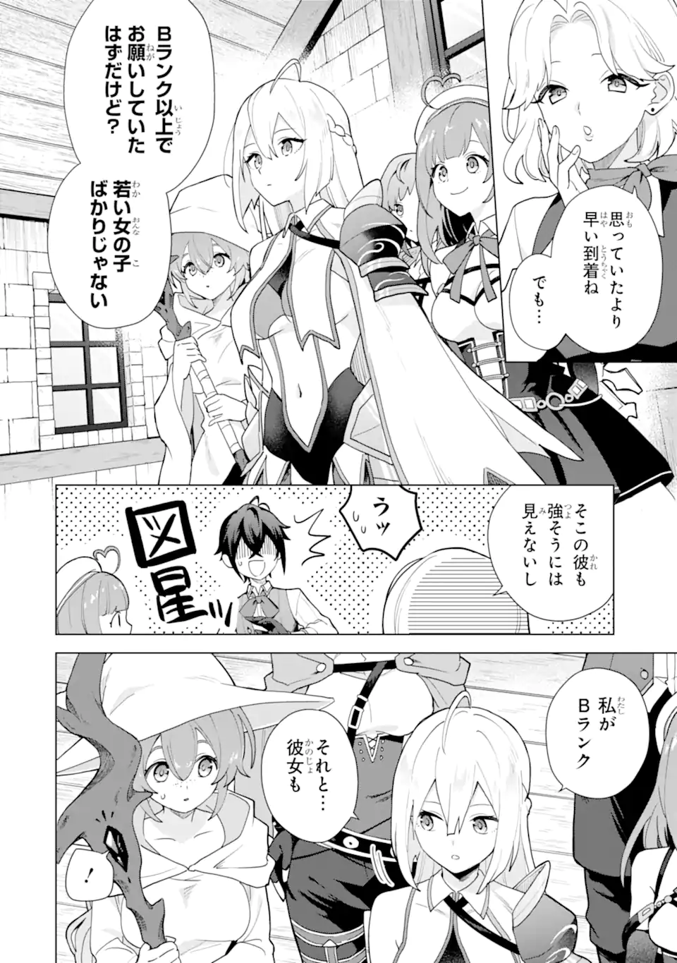 SAIBAI CHEAT DE SAIKYOU SAIEN - E, TADA NO KATEI SAIENDESU KEDO? Chap 25.1 - Pic 10