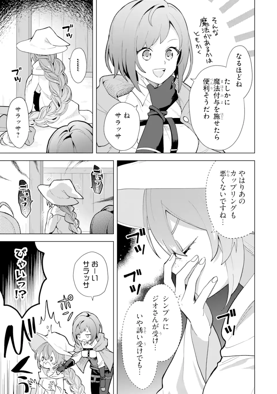 SAIBAI CHEAT DE SAIKYOU SAIEN - E, TADA NO KATEI SAIENDESU KEDO? Chap 25.1 - Pic 5